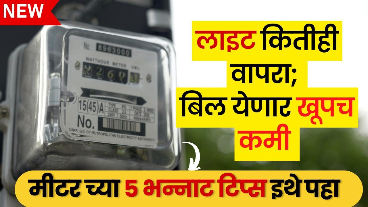 how to save electricity bill at home